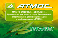 ароматическая добавка Эвкалипт для приборов АТМОС