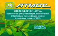 ароматическая добавка Мята для приборов АТМОС